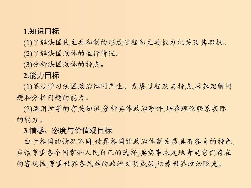 2018-2019学年高中政治 专题二 君主立宪制和民主共和制 以英国和法国为例 2.3 法国的民主共和制与半总统制课件 新人教版选修3.ppt_第2页