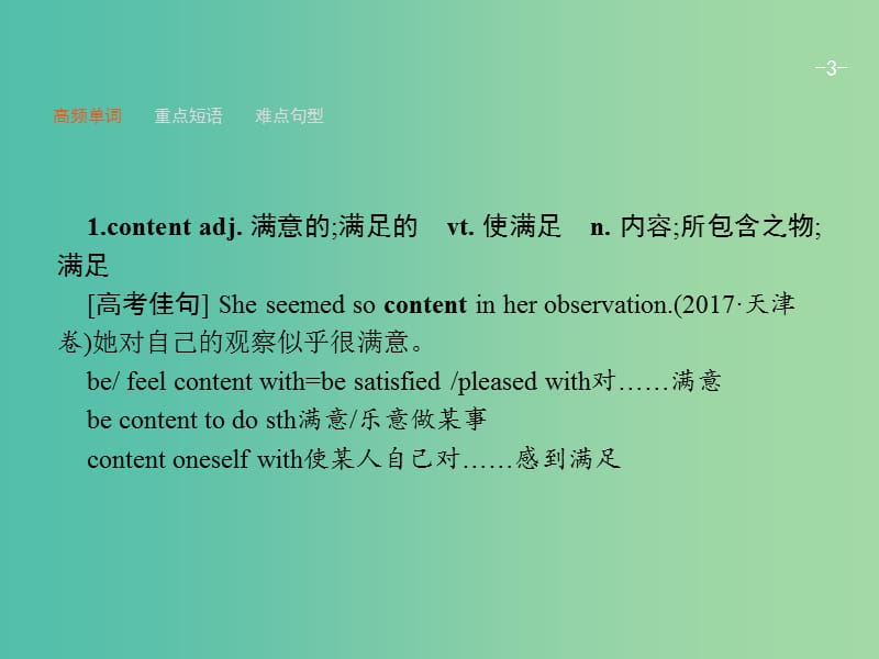 高考英语一轮复习Unit3AtasteofEnglishhumour课件新人教版.ppt_第3页