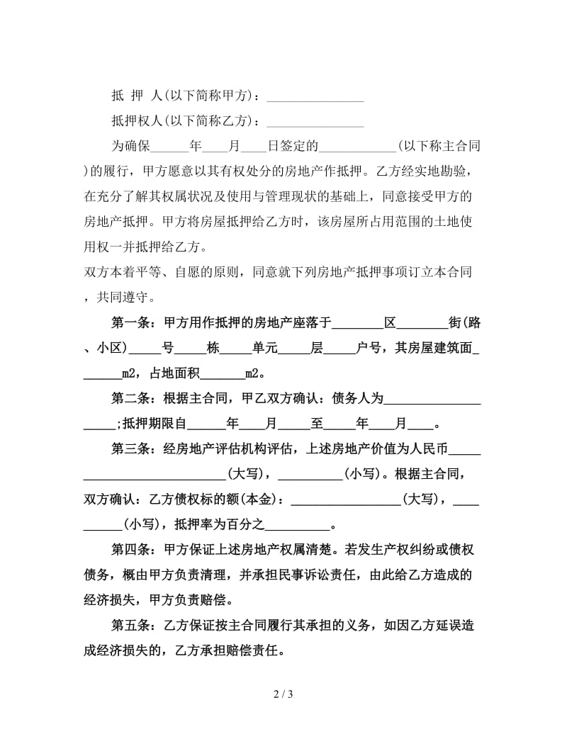 无抵押个人贷款合同(一).doc_第2页