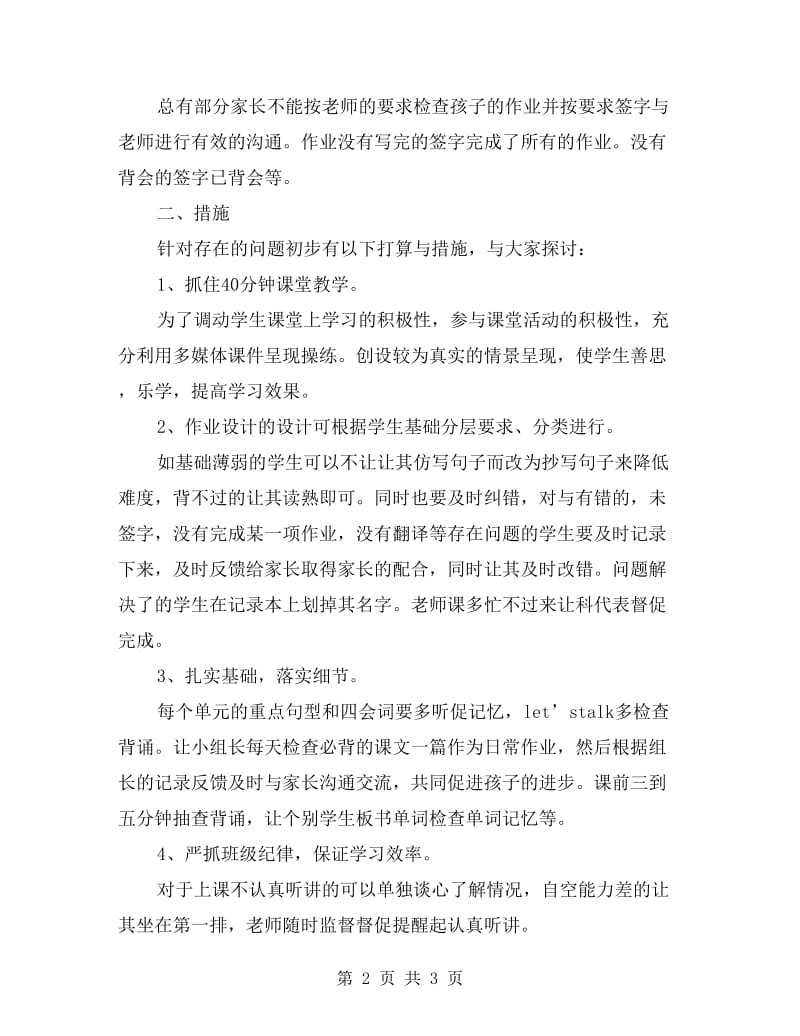 六年级教师座谈会发言稿.doc_第2页