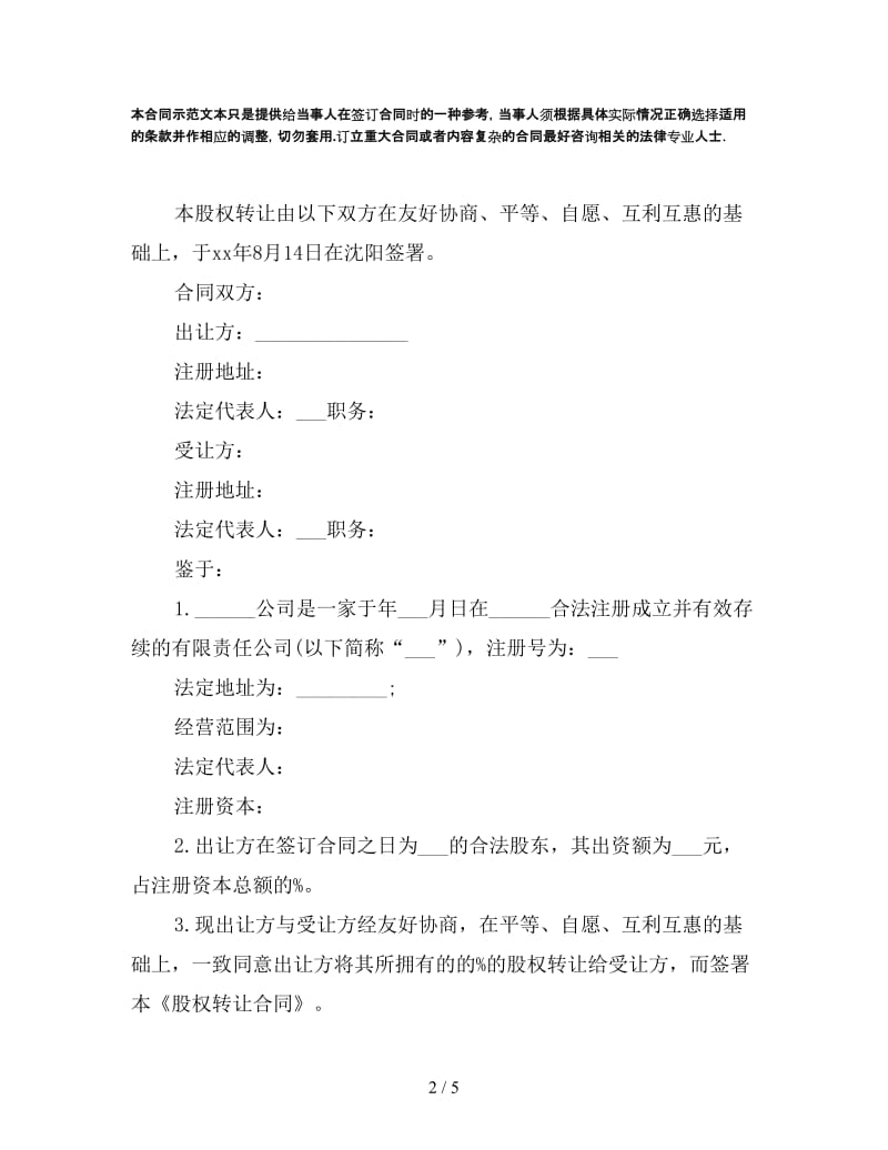 经营合同：矿山企业股权转让合同.doc_第2页