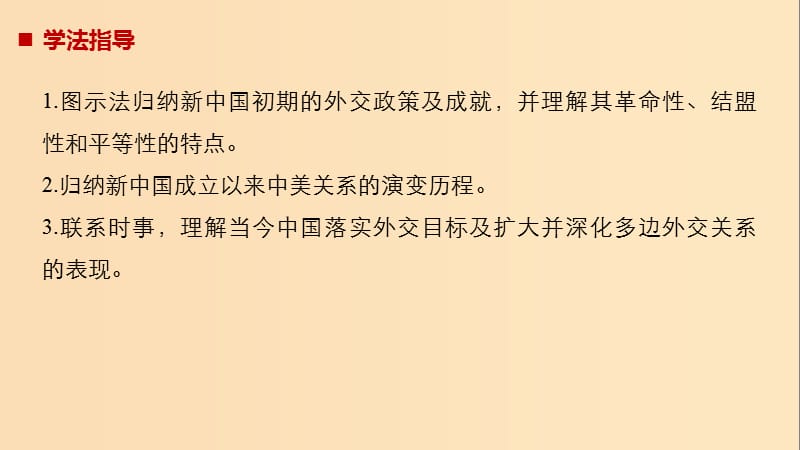 2018-2019学年高中历史第7单元第23课新中国初期的外交课件新人教版必修1 .ppt_第3页