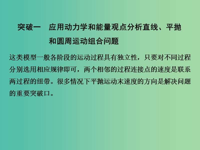 高考物理一轮复习 第5章 机械能 能力课时7 应用动力学观点和能量观点 突破多过程综合问题课件.ppt_第2页