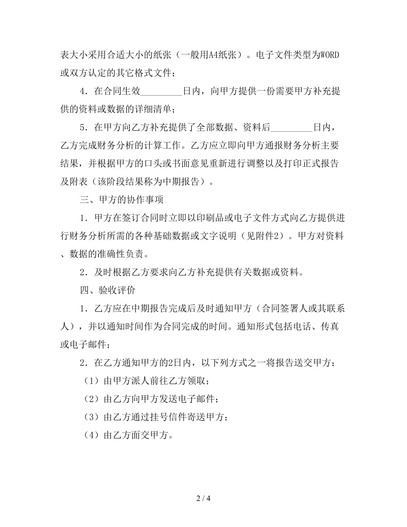 财政估算服务合同.doc_第2页