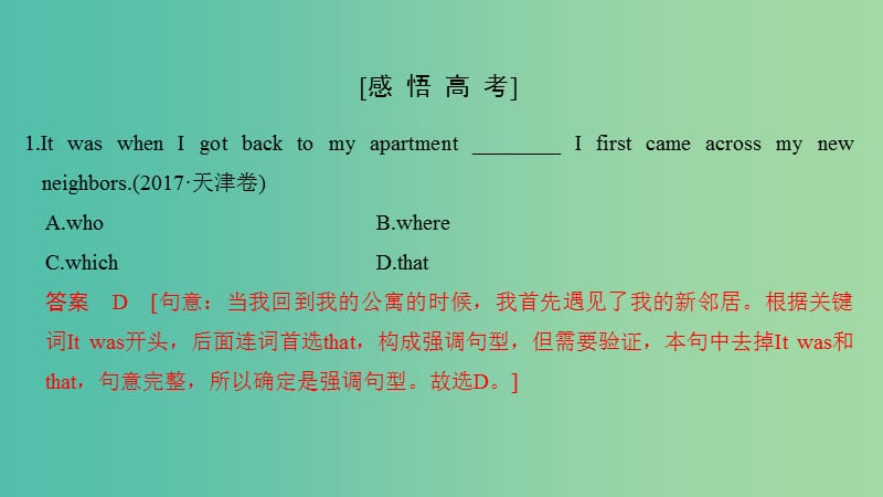 江苏省2019高考英语 第二部分 语法核心突破 第十一课时 主谓一致和特殊句式课件.ppt_第2页