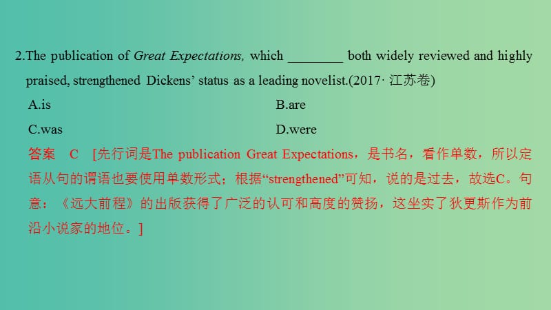 江苏省2019高考英语 第二部分 语法核心突破 第十一课时 主谓一致和特殊句式课件.ppt_第3页