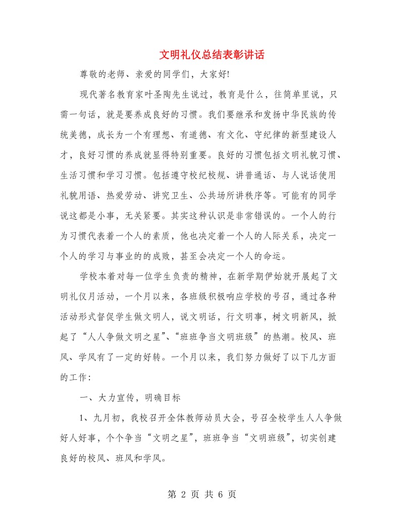 文明礼仪总结表彰讲话.doc_第2页