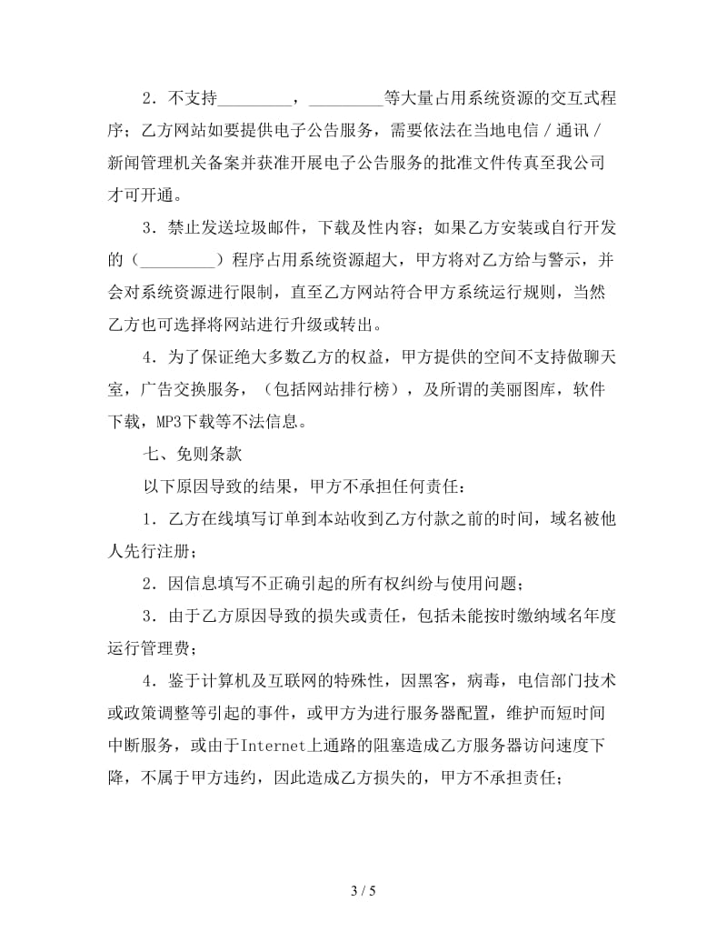 网络服务合同（一）.doc_第3页