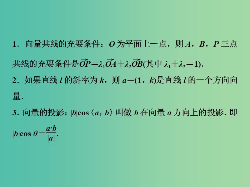 2019高考数学二轮复习 第一部分 送分专题——练中自检 第2讲 平面向量课件 文.ppt_第2页