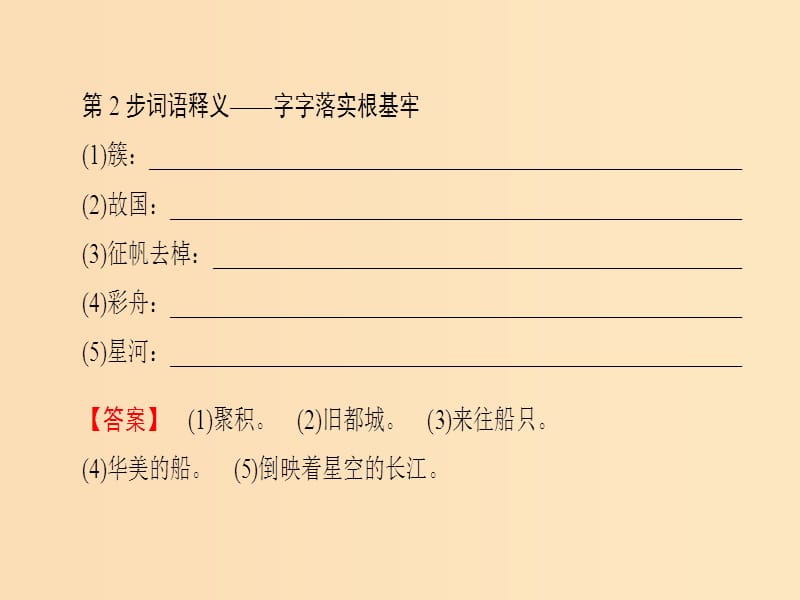 2018-2019学年高中语文第3单元北宋的旧曲新声9王安石桂枝香登临送目课件鲁人版选修唐诗宋词蚜.ppt_第3页