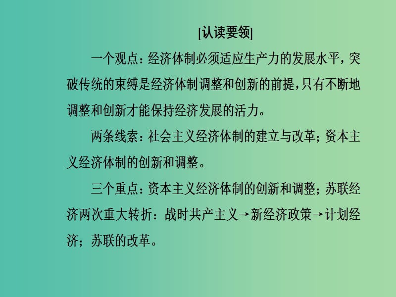 2019春高中历史 第三单元 各国经济体制的创新和调整单元整合3课件 岳麓版必修2.ppt_第3页