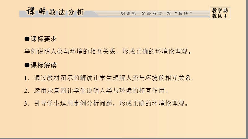 2018版高中地理 第一章 环境与环境问题 第3节 人类与环境课件 湘教版选修6.ppt_第2页