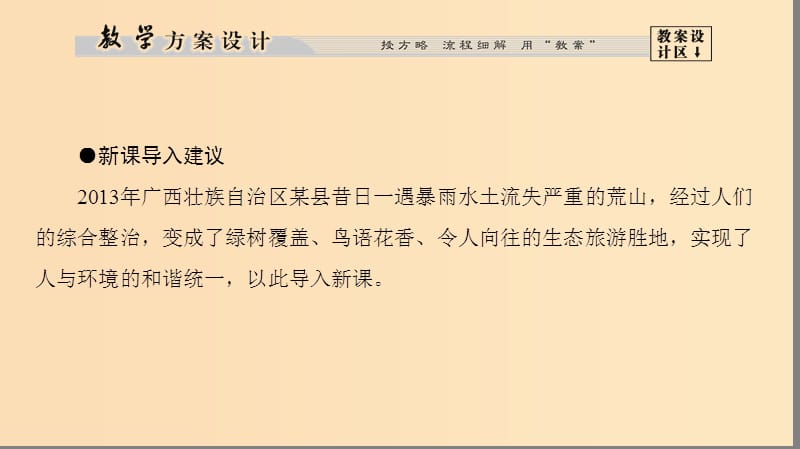 2018版高中地理 第一章 环境与环境问题 第3节 人类与环境课件 湘教版选修6.ppt_第3页