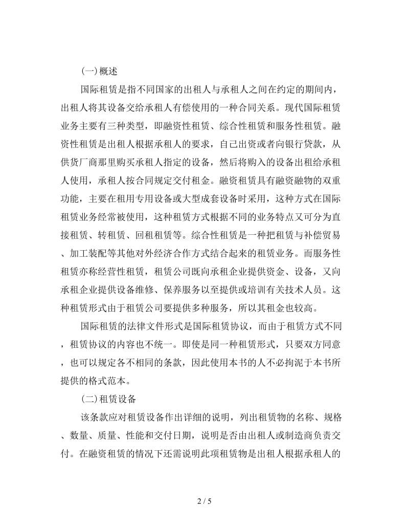 融资合同：国际融资租赁合同.doc_第2页