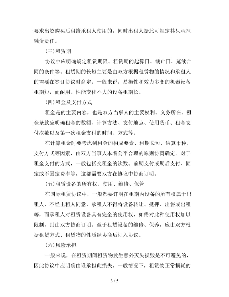 融资合同：国际融资租赁合同.doc_第3页