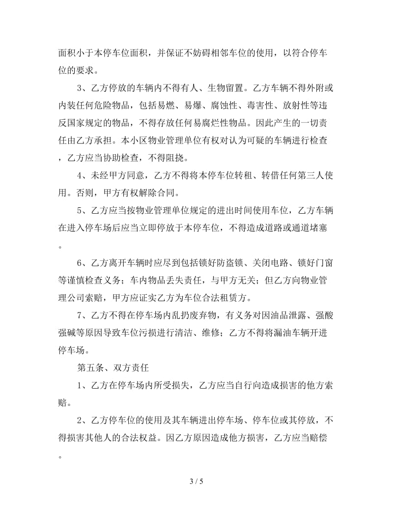 简单车位出租合同（一）.doc_第3页