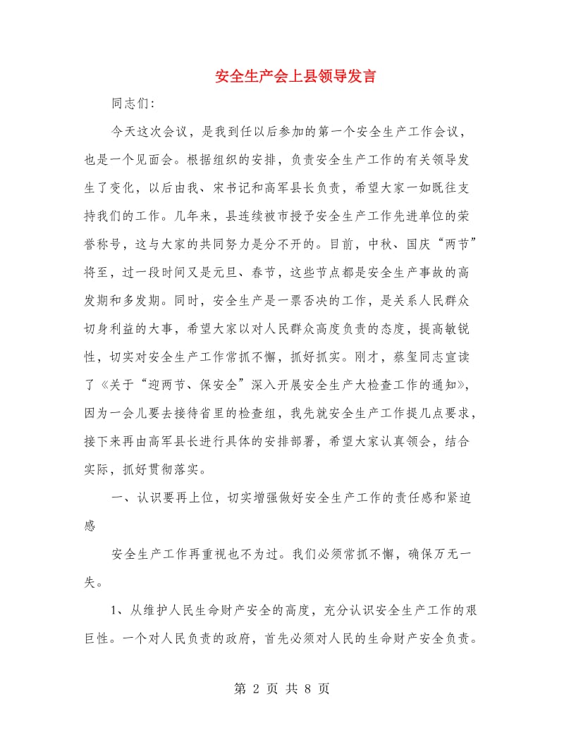 安全生产会上县领导发言.doc_第2页