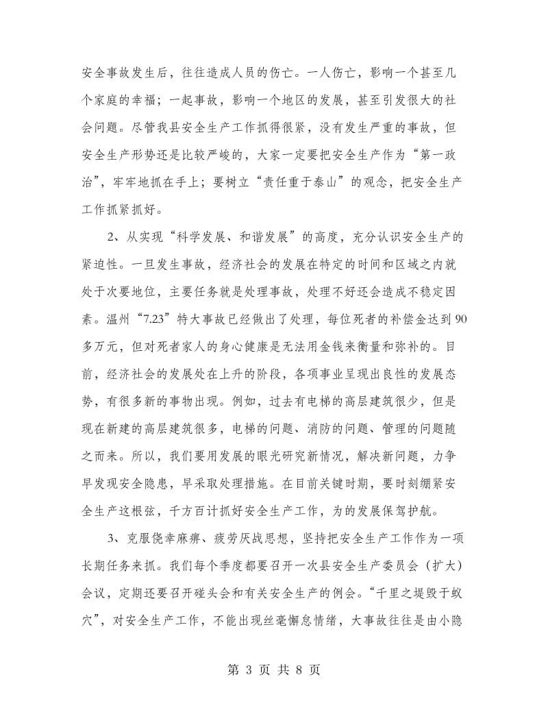 安全生产会上县领导发言.doc_第3页