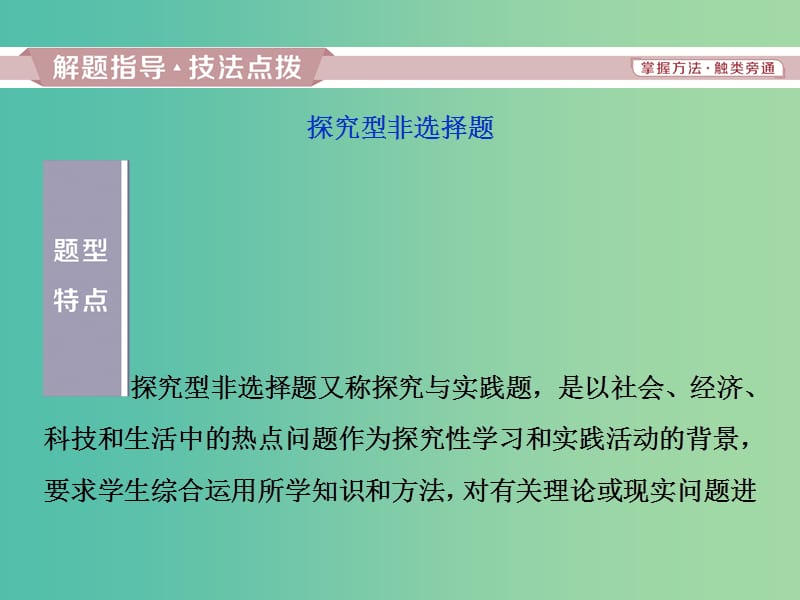 2019届高考政治一轮复习第四单元认识社会与价值选择单元优化总结课件新人教版必修4 .ppt_第3页