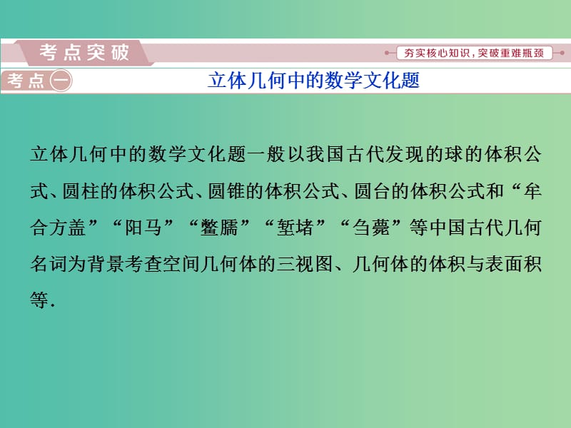 2019届高考数学二轮复习第二部分突破热点分层教学专项三特色讲练数学传统文化课件.ppt_第3页