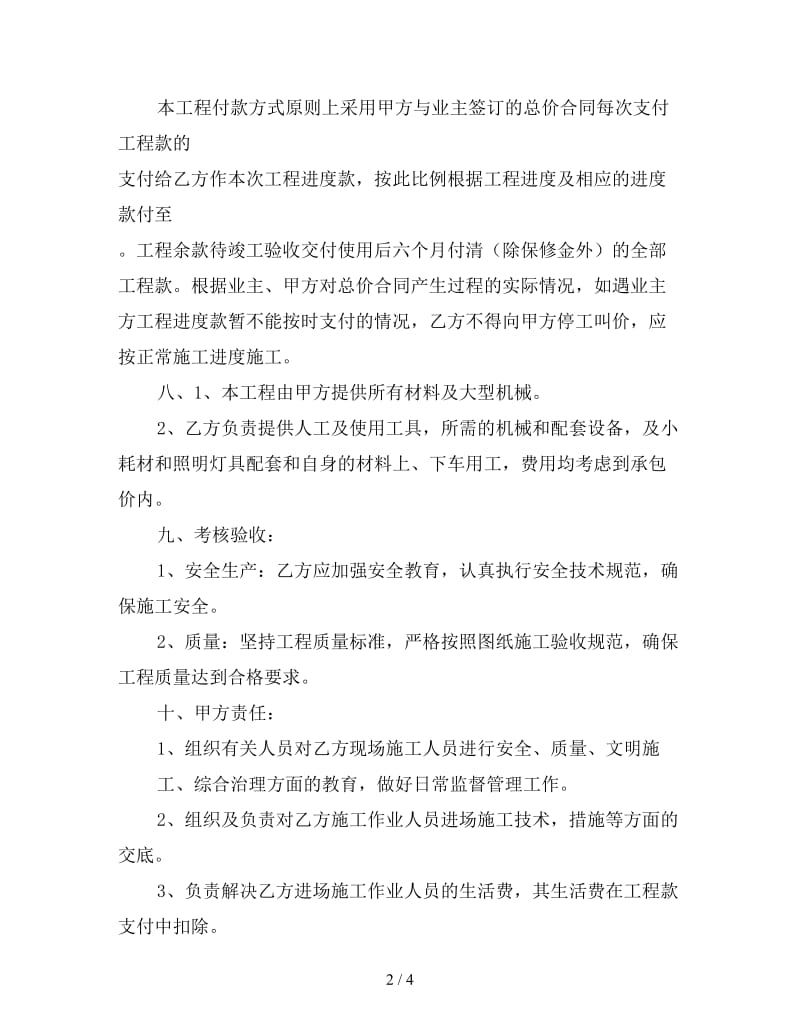 建筑工程劳务合同范本标准版（三）.doc_第2页