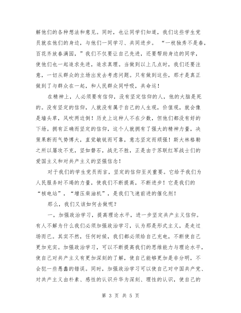 密切联系群众演讲稿.doc_第3页