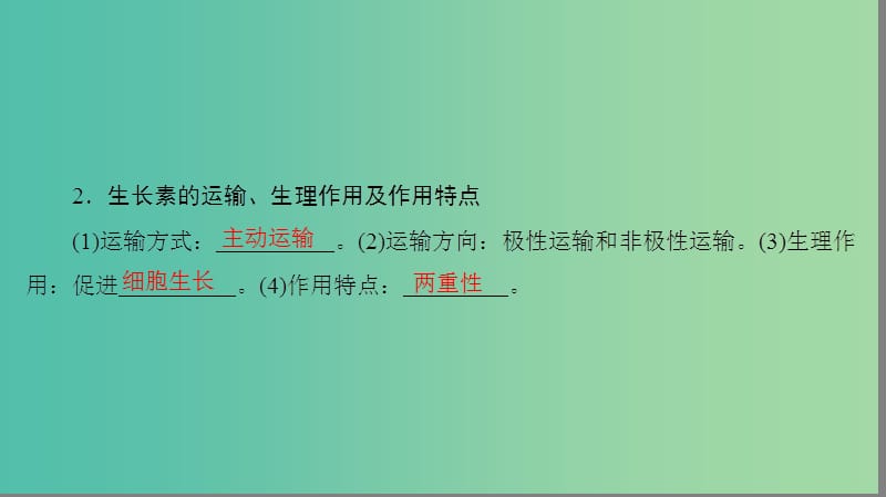 高考生物二轮复习 第2部分 专项体能突破 专项3 回扣7 植物激素调节课件.ppt_第3页