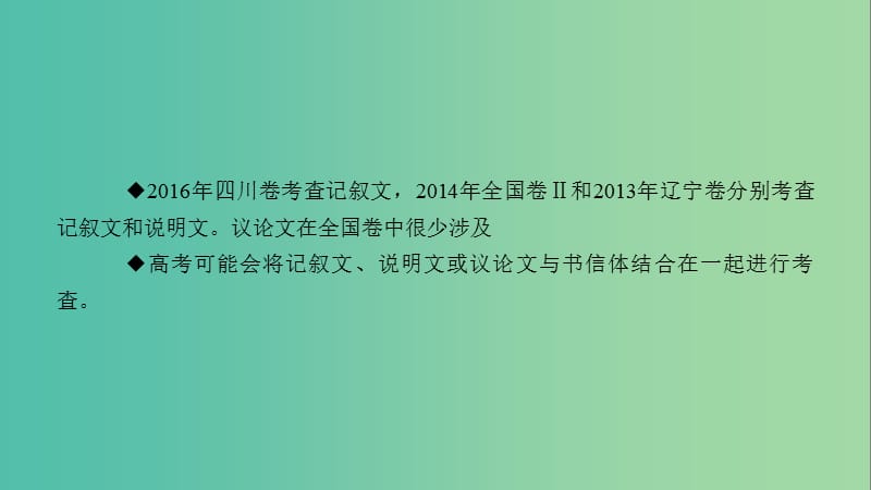 2019高考英语二轮复习 600分策略 专题5 书面表达 第4讲 记叙说明和议论文体有别知方法课件.ppt_第2页