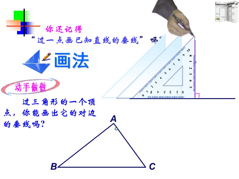 三角形的高、中线与角平分线.ppt_第3页