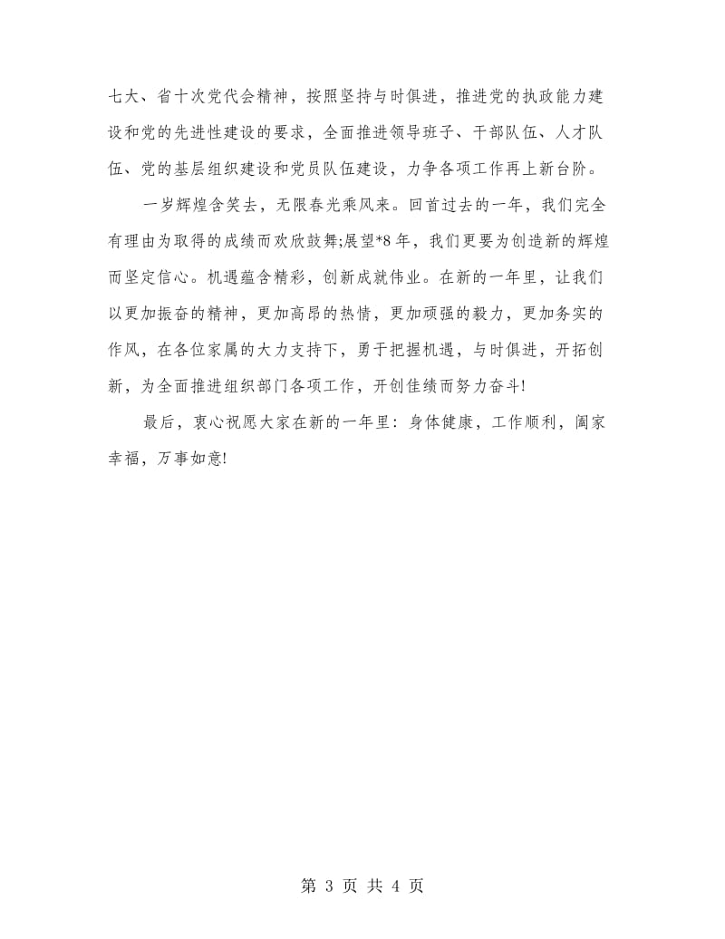 组织部新春联谊会致辞.doc_第3页