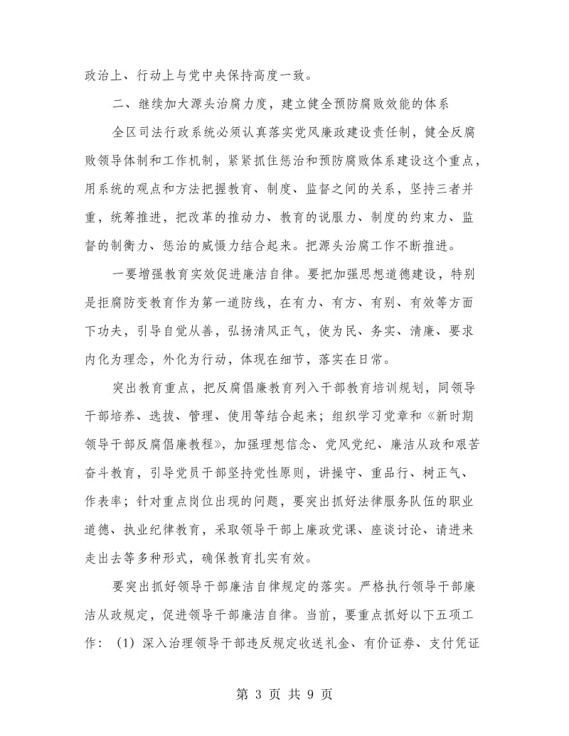 司法系统监察要点通告.doc_第3页