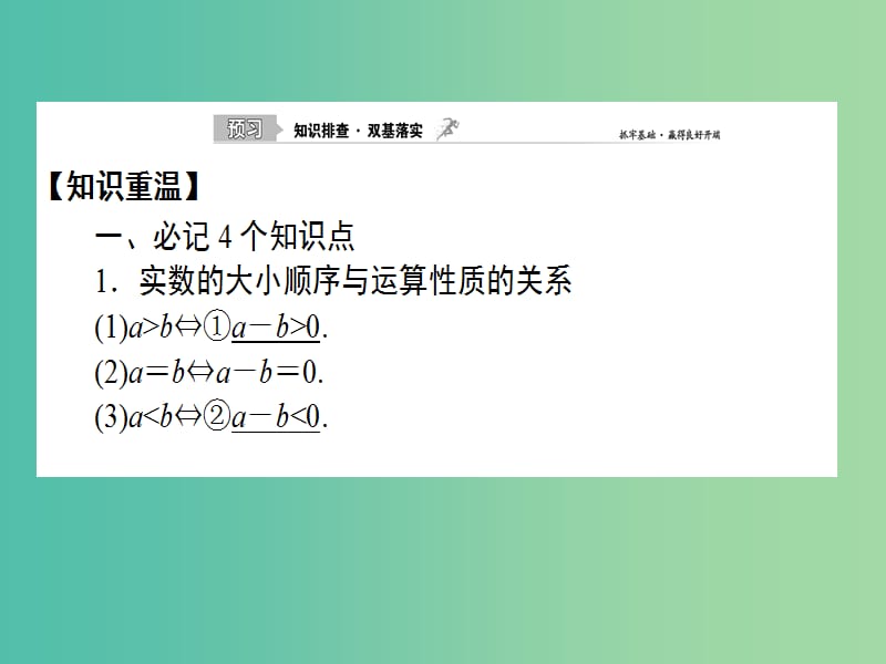 2020高考数学一轮复习 6.1 一元二次不等式及其解法课件 理.ppt_第2页