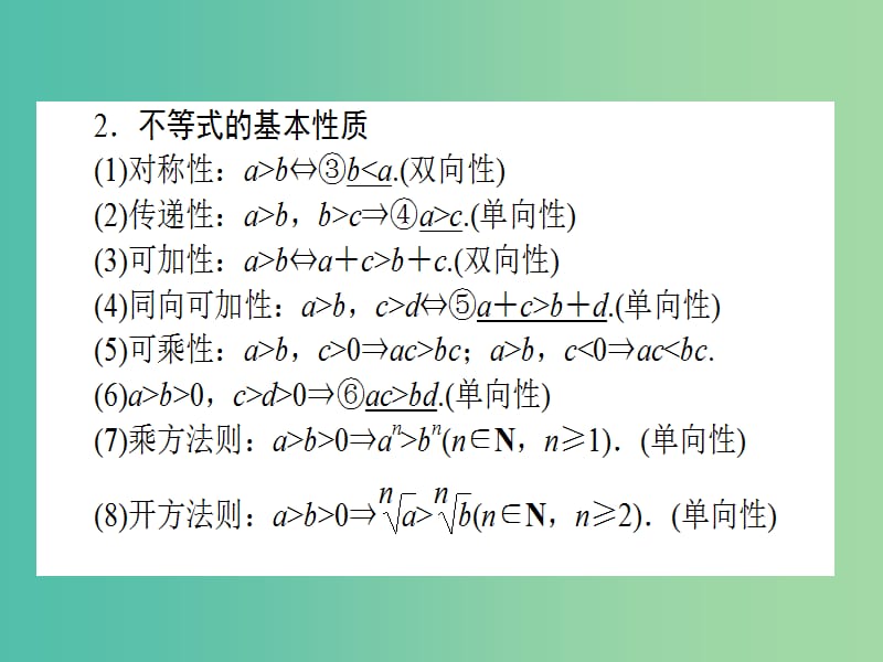 2020高考数学一轮复习 6.1 一元二次不等式及其解法课件 理.ppt_第3页