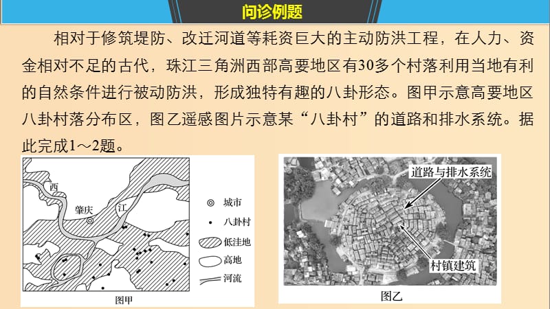 2019版高考地理二轮复习 考前三个月 专题六 自然环境对人类活动的影响 常考点三 主要自然灾害及其危害课件.ppt_第3页