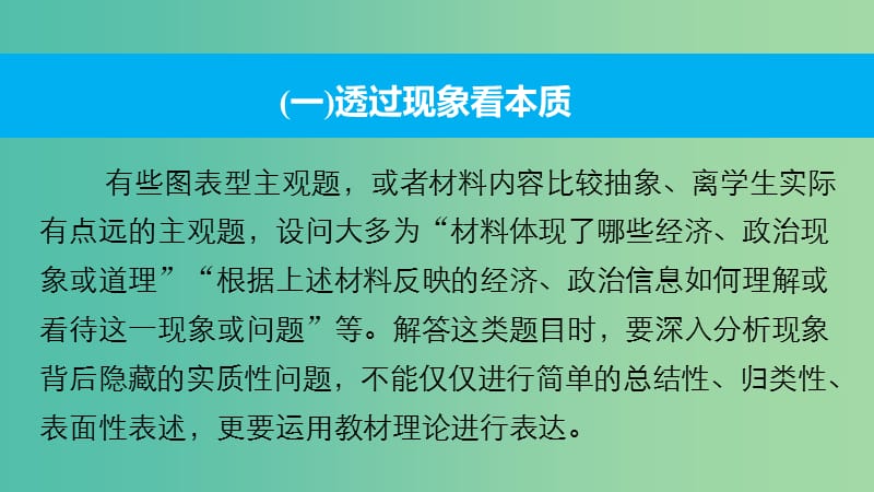 高考政治大二轮复习 增分策略 第二部分 专题一 技能强化与规范答题 3描述和阐释事物的能力课件.ppt_第3页