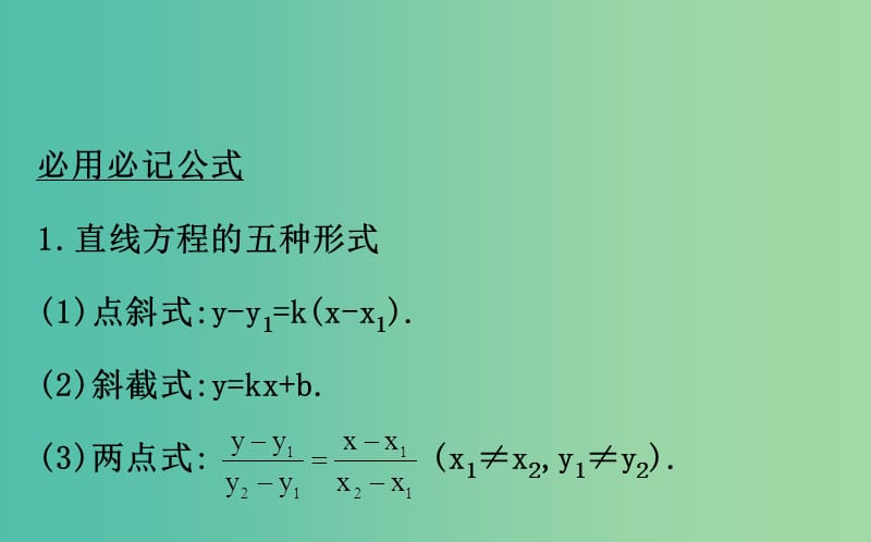 2019届高考数学二轮复习 第二篇 核心知识回扣 2.5 解析几何课件 文.ppt_第2页