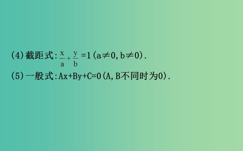 2019届高考数学二轮复习 第二篇 核心知识回扣 2.5 解析几何课件 文.ppt_第3页