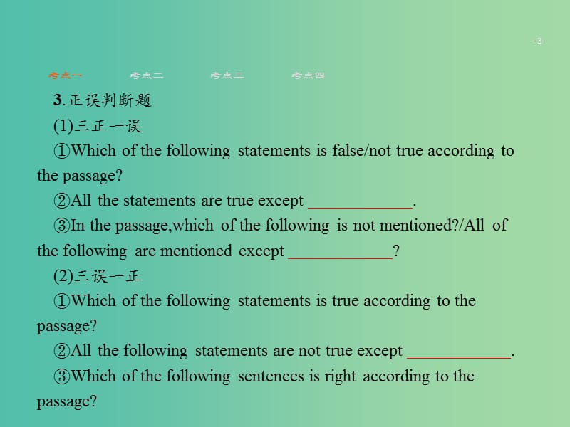 2019版高考英语大二轮复习 第二部分 阅读理解 聚焦题型2课件.ppt_第3页