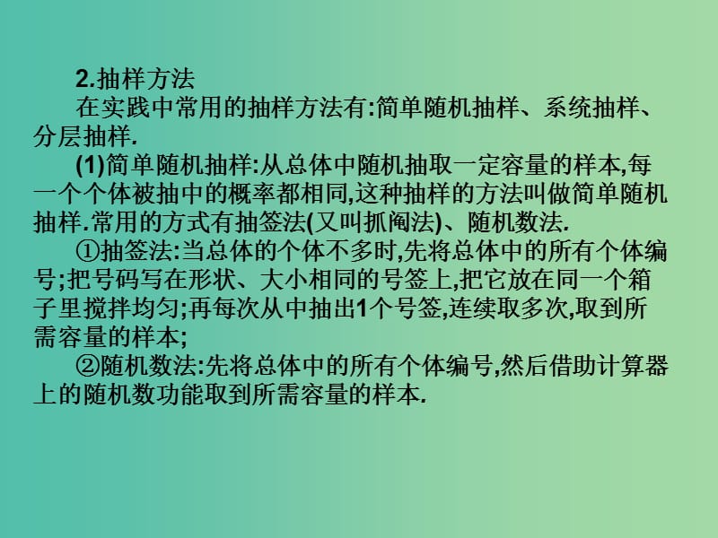 2019年高考数学总复习核心突破第9章概率与统计初步9.3.1总体样本与抽样方法课件.ppt_第3页