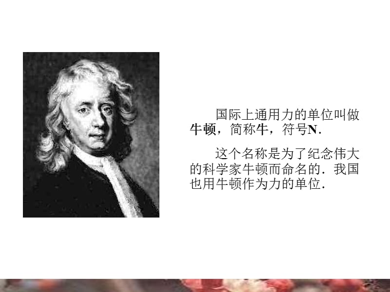 七年级科学力的存在.ppt_第3页