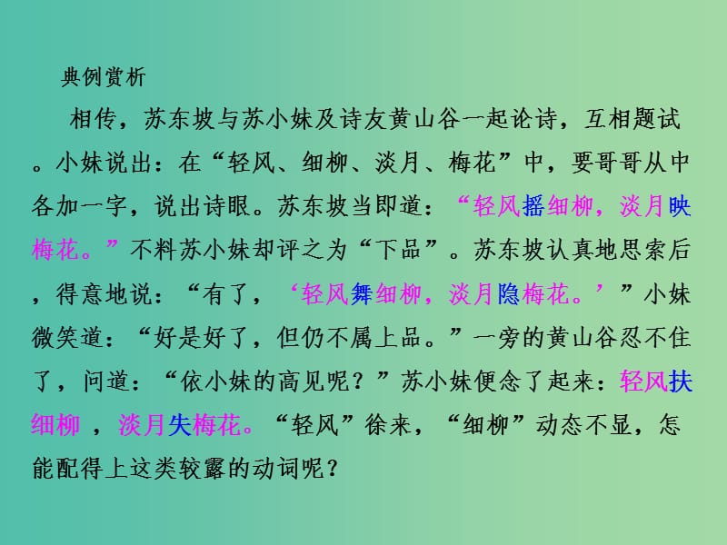 2019年高考语文古诗鉴赏专题08诗歌的语言考点--炼字一课件.ppt_第2页