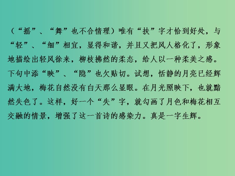 2019年高考语文古诗鉴赏专题08诗歌的语言考点--炼字一课件.ppt_第3页