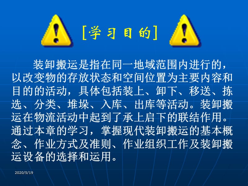 《装卸搬运培训》PPT课件.ppt_第2页