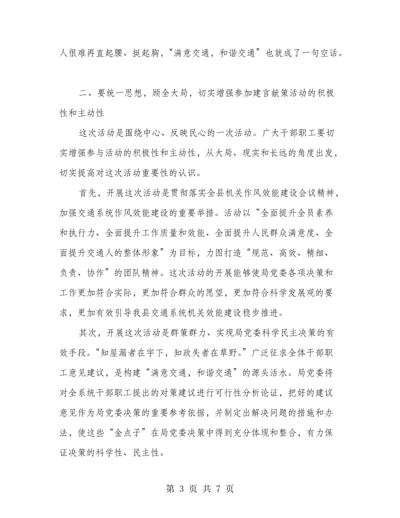 在全县交通建言献策动员大会讲话.doc_第3页