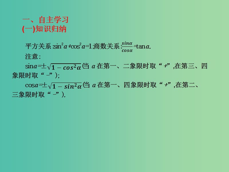 2019年高考数学总复习核心突破 第5章 三角函数 5.3 同角三角函数的基本关系式课件.ppt_第2页