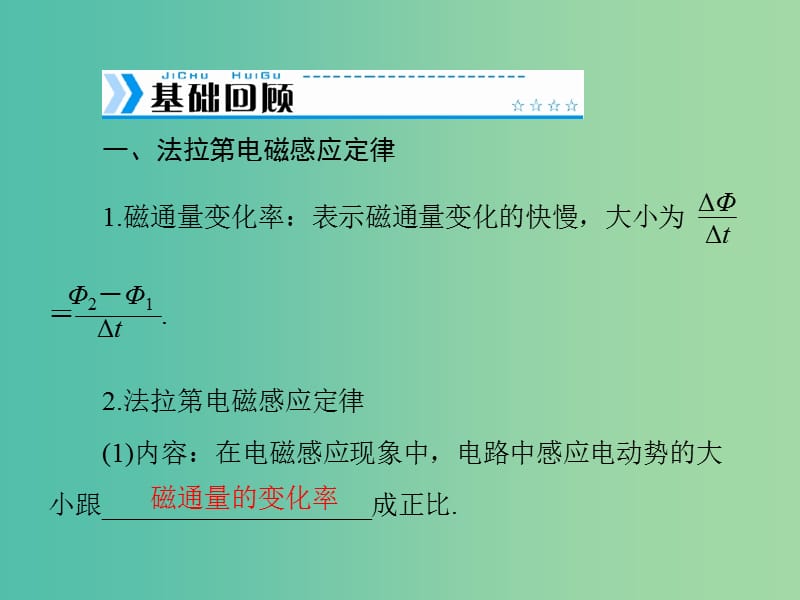 2019版高考物理大一轮复习 专题九 电磁感应 第2讲 法拉第电磁感应定律 自感和涡流课件.ppt_第2页