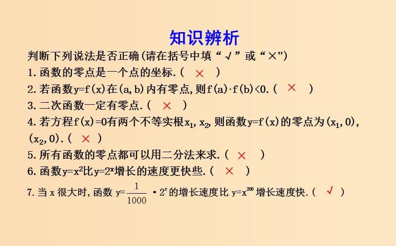 2018-2019学年度高中数学 第三章 函数的应用章末总结课件 新人教A版必修1.ppt_第3页