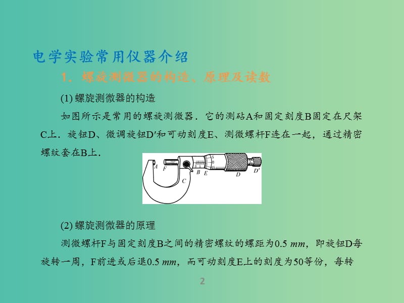 高考物理二轮复习 专题13 电学实验课件.ppt_第2页