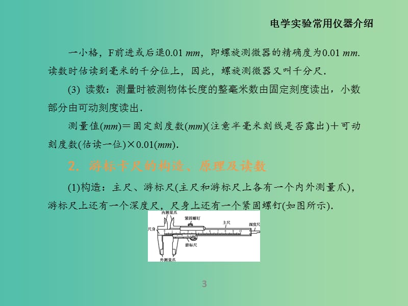 高考物理二轮复习 专题13 电学实验课件.ppt_第3页