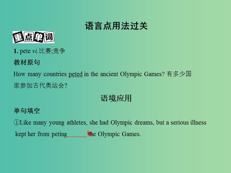 2019版高考英语一轮复习 Unit 2 The Olympic Games课件 新人教版必修2.ppt_第2页